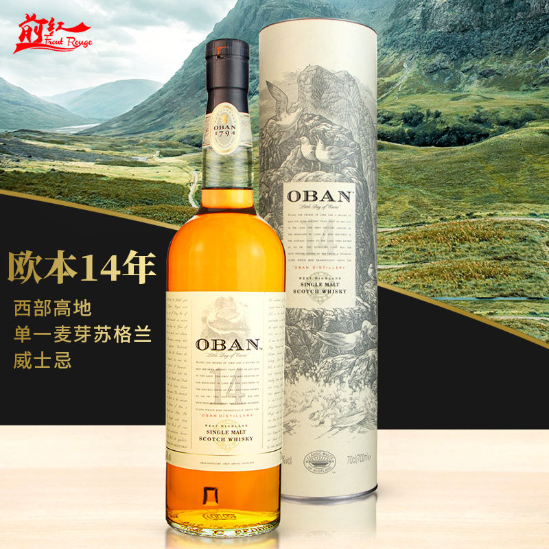 原装进口Oban/欧本14年700ml西部高地单一麦芽苏格兰威士忌酒洋酒
