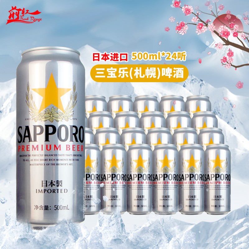 日本进口Sapporo/三宝乐啤酒听装500ml24罐越南330ml札幌啤酒整箱 酒类 啤酒 原图主图