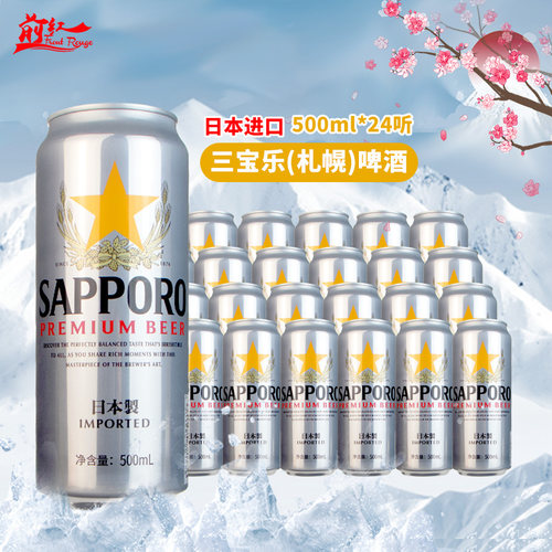 日本进口Sapporo/三宝乐啤酒札幌听装500ml24罐啤酒整箱聚会囤货