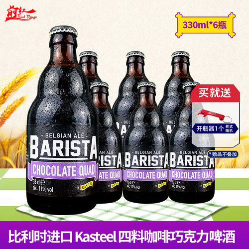比利时进口精酿黑咖啡四料啤酒