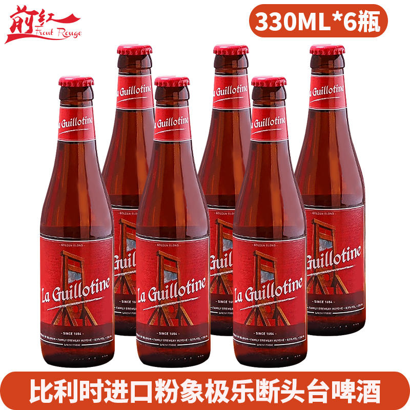 比利时进口 guillotine极乐断头台啤酒 精酿金色艾尔  330ml*6瓶