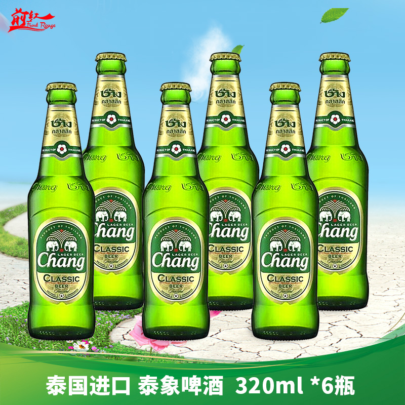 泰国原装进口泰象啤酒Chang牌拉格黄啤酒320ml*6瓶新日期