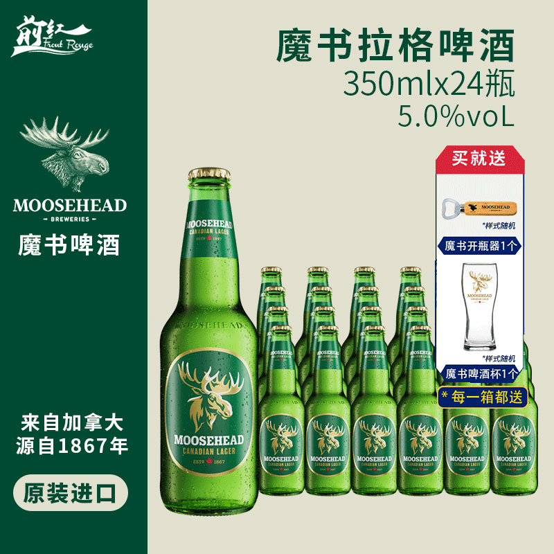加拿大原装进口 魔书拉格啤酒魔鹿头大麦啤酒350ml 24瓶整箱 前红