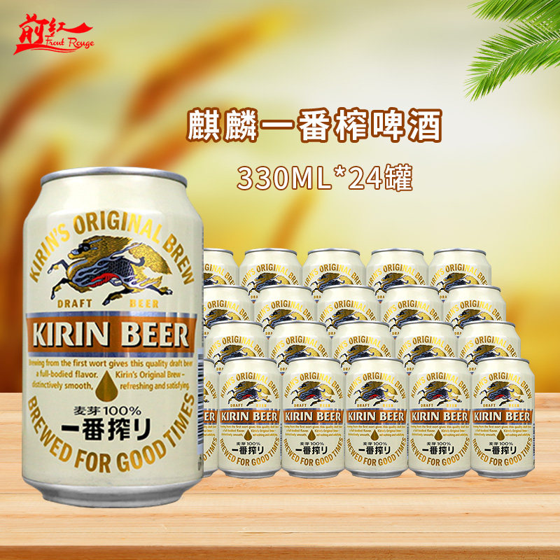 麒麟KIRIN一番榨啤酒小麦听装易拉罐330ml/罐x24整箱装前红酒业