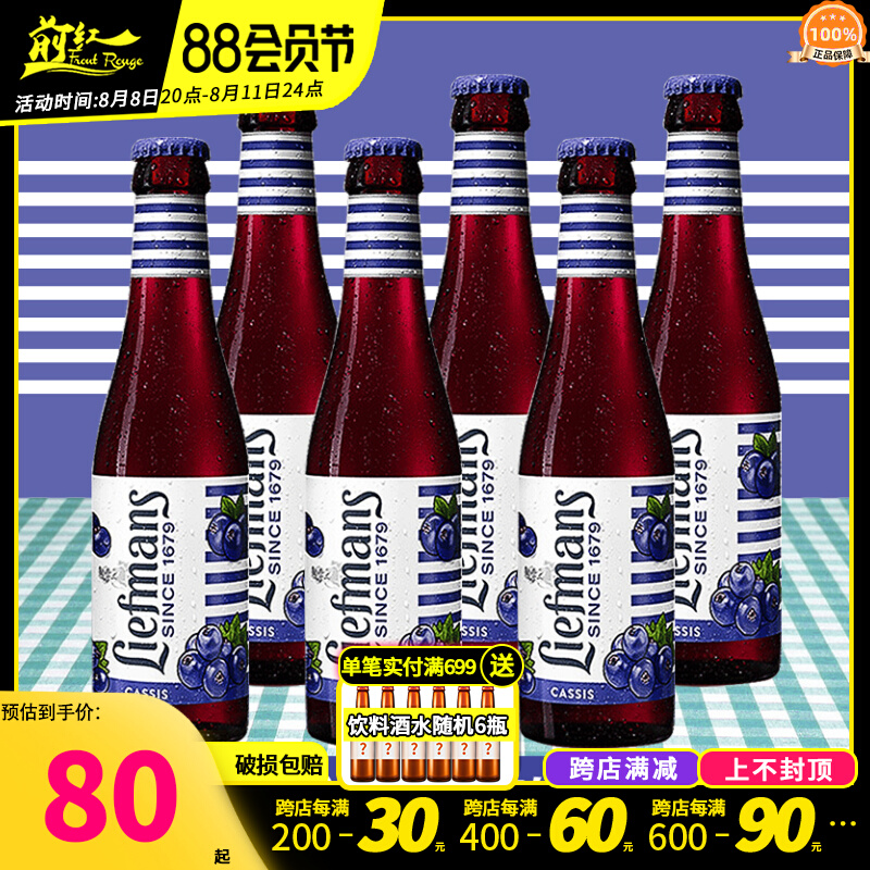 比利时进口 乐蔓黑加仑啤酒莓果桃子莓果水果味精酿啤酒250ml 6瓶