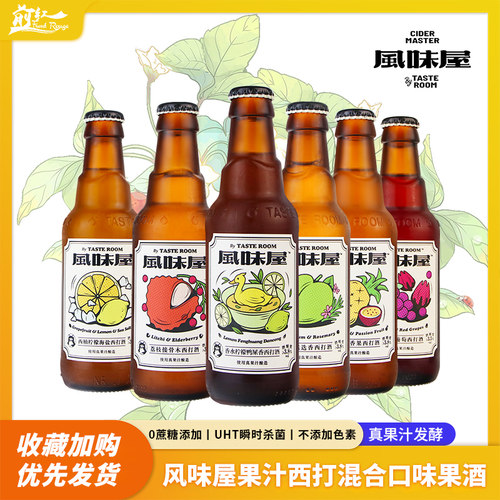 TASTEROOM风味屋果味西打啤酒