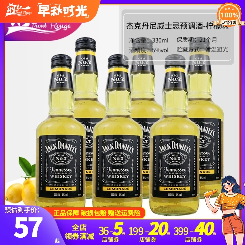 6瓶多省包邮杰克丹尼威士忌预调酒柠檬味330ml*6瓶 正品洋酒鸡尾