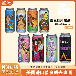 高分精酿 美国进口善良胡夫浑浊IPA二次表演无康基大刚金啤酒