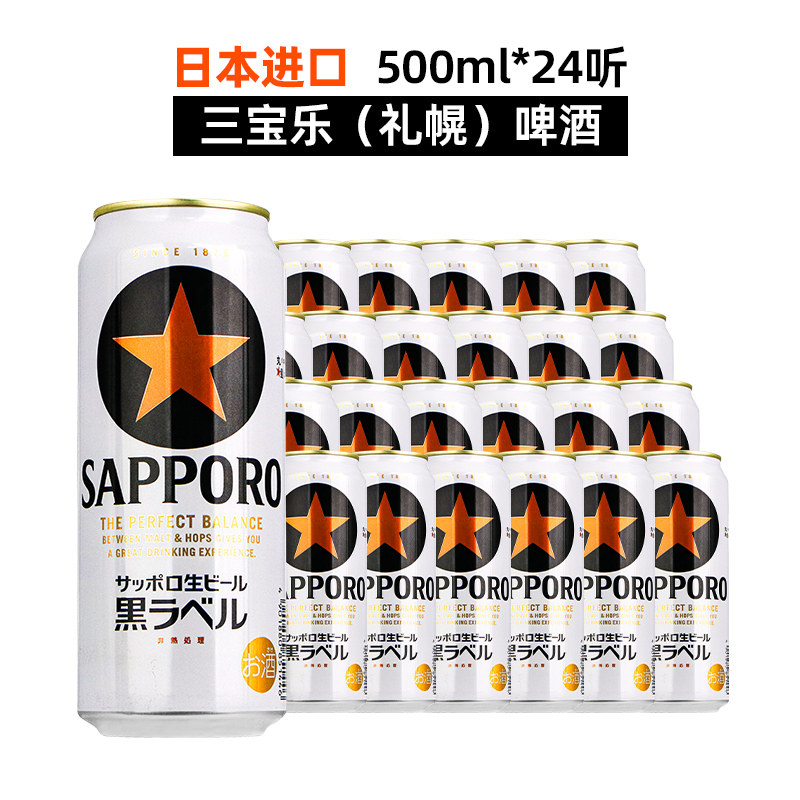日本原装进口三宝乐SAPPORO札幌经典黑标星牌啤酒精酿500ml1/24罐
