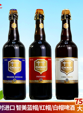 比利时进口智美蓝帽啤酒750ml*12瓶CHIMA红白帽修道院精酿啤酒1瓶