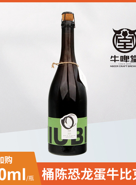 牛啤堂NBeer桶陈恐龙蛋牛比克酸啤750ml随时乾杯米酒混酿艾尔啤酒