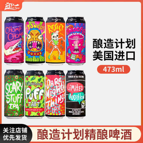 美国高分酿造计划精酿啤酒