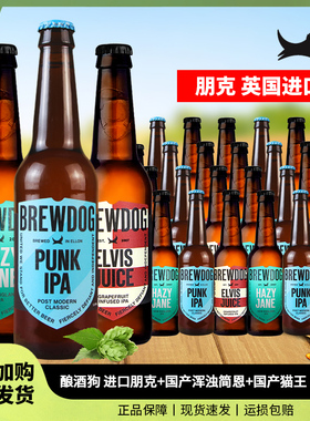 英国品牌 BREWDOG酿酒狗国产朋克IPA/猫王/浑浊简恩精酿啤酒330ml