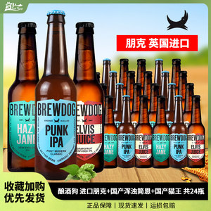 英国品牌 BREWDOG酿酒狗国产朋克IPA/猫王/浑浊简恩精酿啤酒330ml