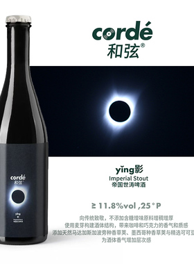 新品 Corde和弦啤酒 影帝国世涛啤酒精酿啤酒750ml大瓶装11.8度