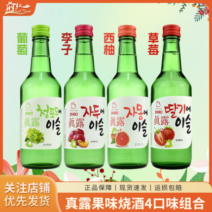 韩国真露烧酒葡萄/桃子西柚李子果味微醺低度非清酒13度360ml*4瓶