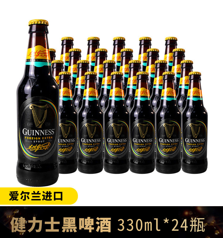 前红整箱爱尔兰进口啤酒爱尔兰健力士黑啤酒330ml*24瓶/440ml24听