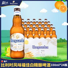 整箱比利时风味福佳白啤酒精酿国产小麦白啤330ml24瓶玫瑰红248ml