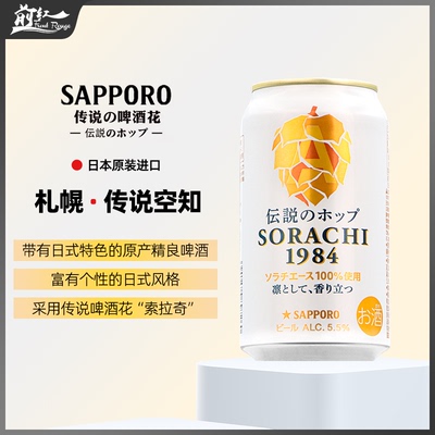 日本进口三宝乐传说空知精酿啤酒
