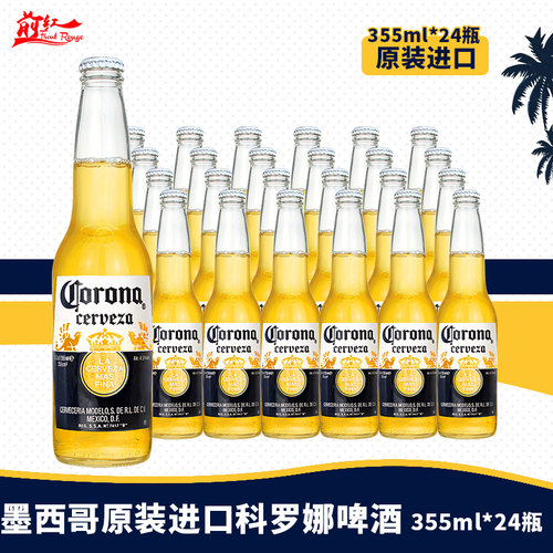 墨西哥原装进口科罗娜小麦啤酒