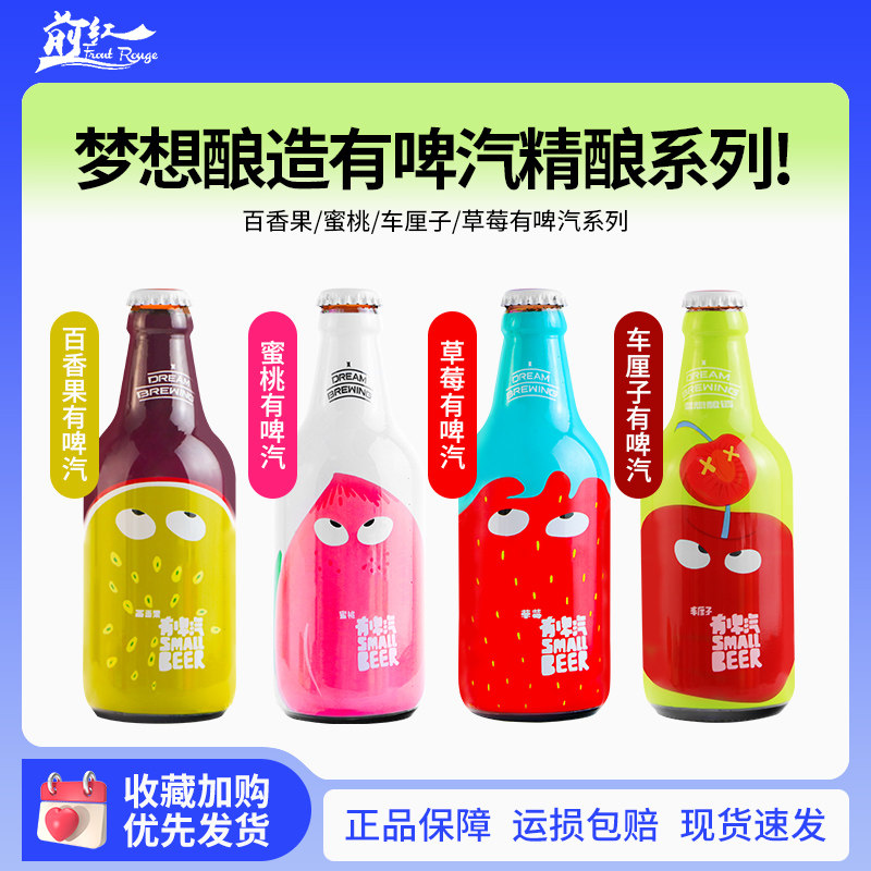 中国精酿梦想酿造蜜桃百香果草莓有啤汽水果精酿小啤酒*320ML