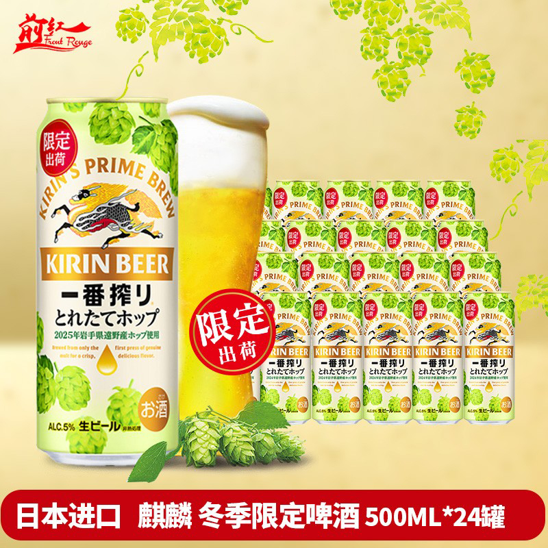 日本进口KIRIN/麒麟一番榨冬季限定啤酒当季酒花酿造500ml5罐24罐