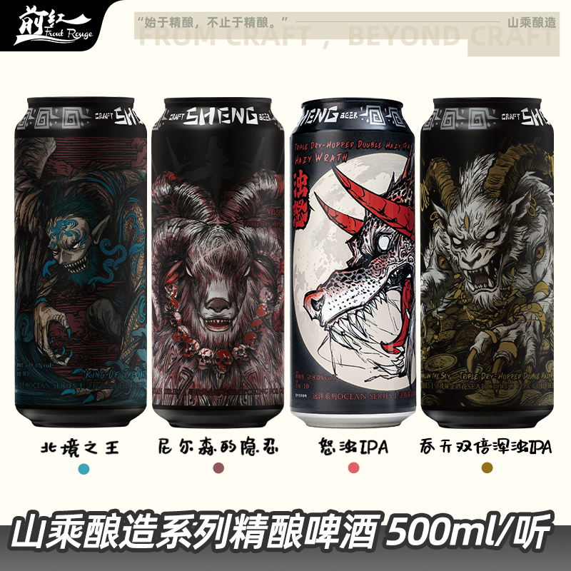 山乘酿造浑浊IPA北境之王/浊怒/吞天/隐忍精酿啤酒500ml大罐装