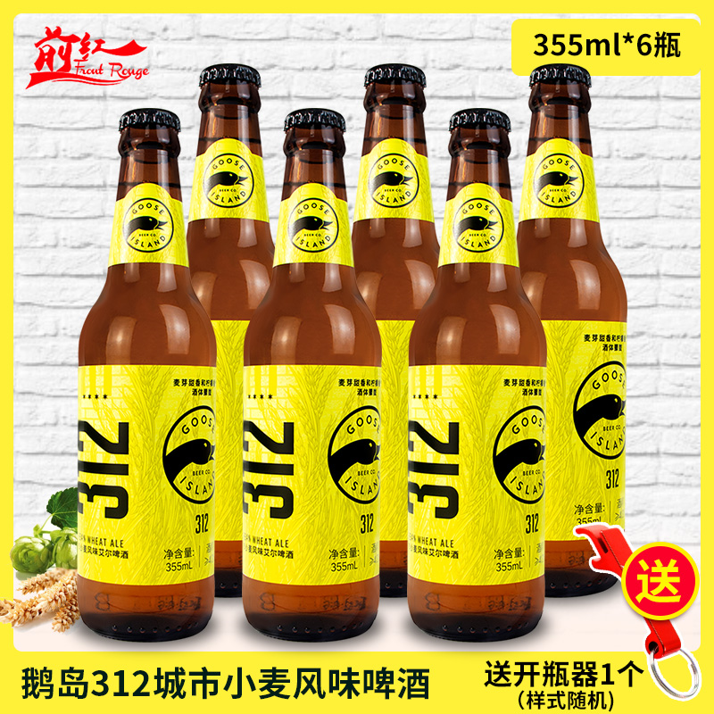 精酿鹅岛312城市小麦啤酒Goose312啤酒355ml*6瓶/24瓶装 可选