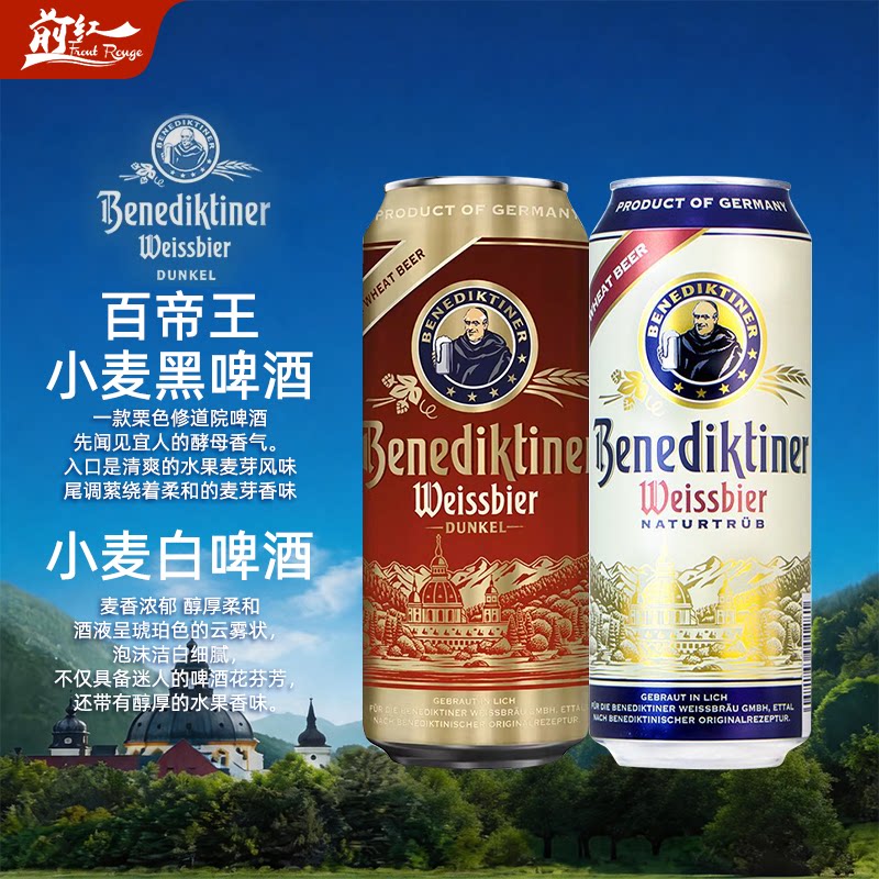 德国进口百帝王白啤酒500ml