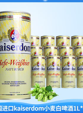 整箱12听德国原装进口啤酒凯撒顿姆小麦白啤酒1L/500ml 装 可选
