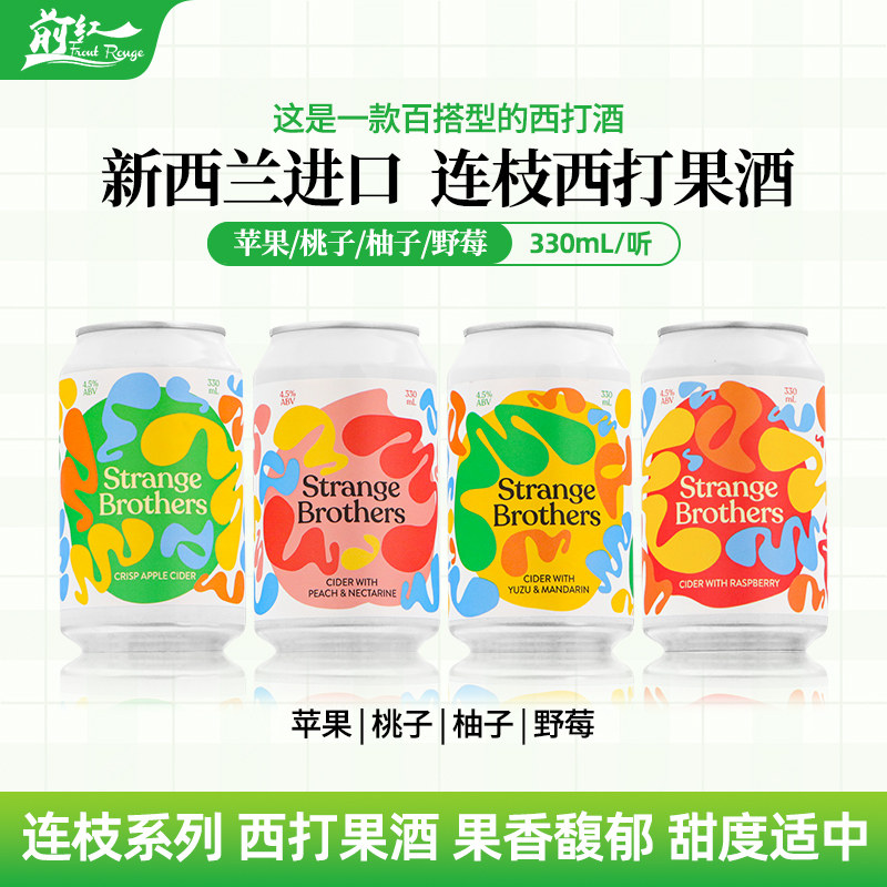 新西兰进口连枝西打酒