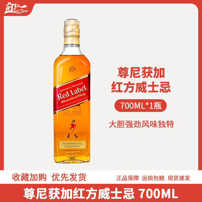 红牌进口700ml洋酒40度