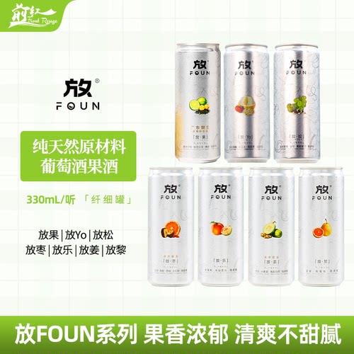 放FOUN配制酒葡萄酒Yo菊花放松阳光玫瑰油柑茉莉花茶果味酒 330ml