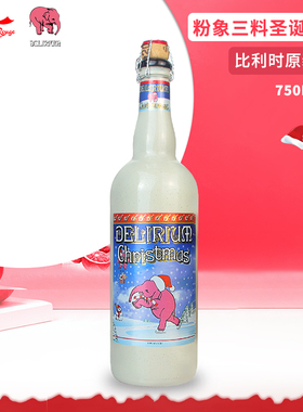 比利时进口(Delirium)粉象啤酒大粉象三料圣诞精酿啤酒750ml 前红
