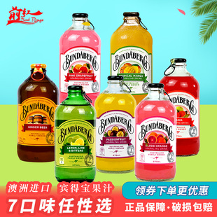 澳洲进口宾得宝姜汁蜜桃青柠血橙潘石榴葡萄柚果汁饮料8味可选