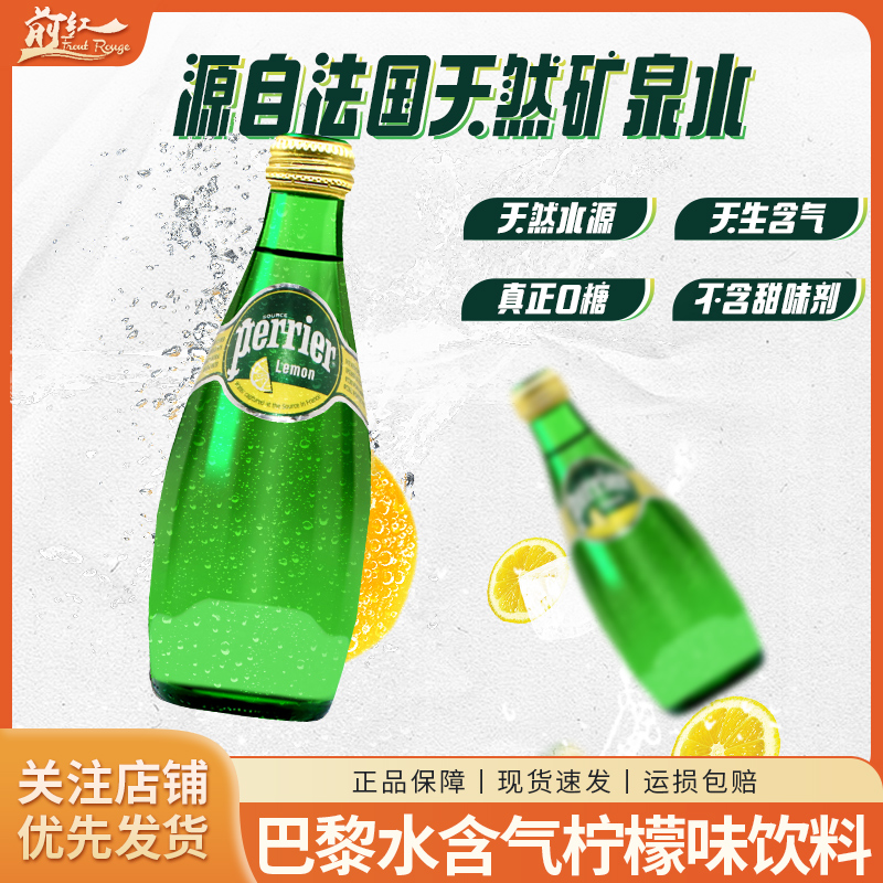 法国perrier进口巴黎水青柠味饮料330ml*24瓶气泡水矿泉临期特价