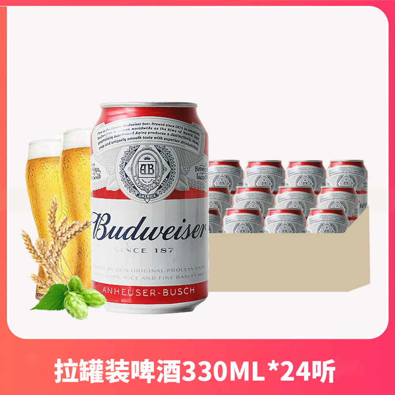 Budweiser百威啤酒经典醇正小麦啤酒罐装百威330ml12听/24听装 酒类 啤酒 原图主图