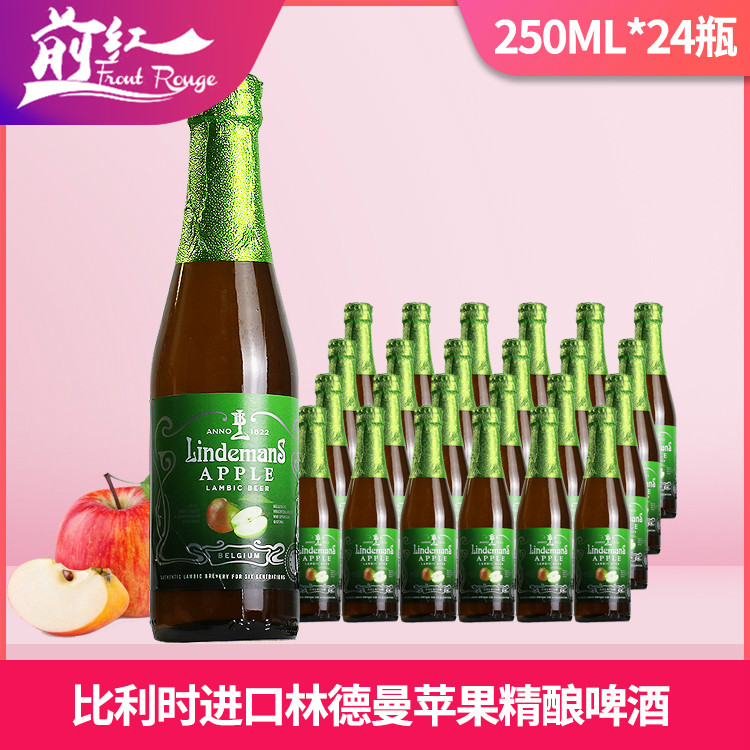 比利时林德曼苹果啤酒Lindemans Apple 250ml*24瓶 果味啤酒前红