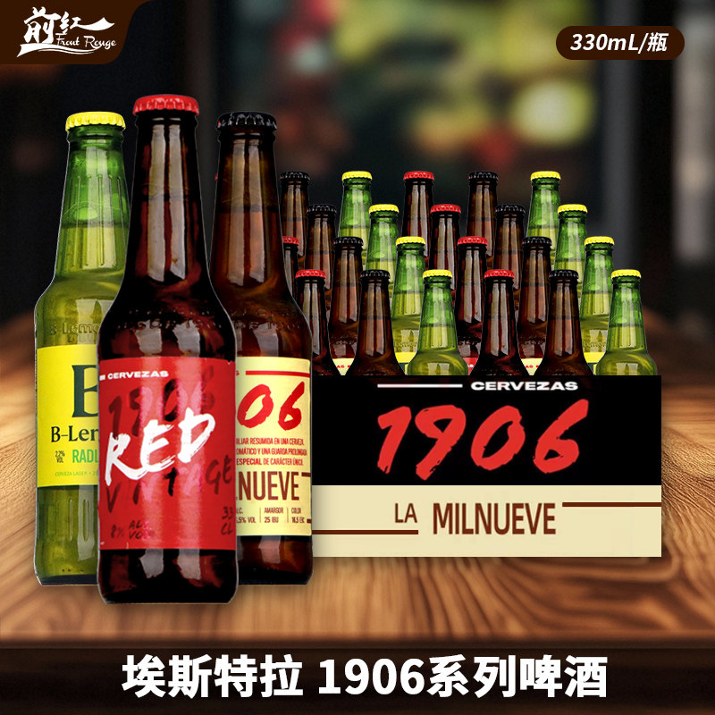 埃斯特拉西班牙进口1906精酿啤酒