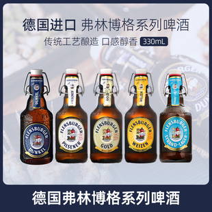 德国进口弗林博格小麦白啤金比尔森沙滩风情精酿啤酒330ml熟啤