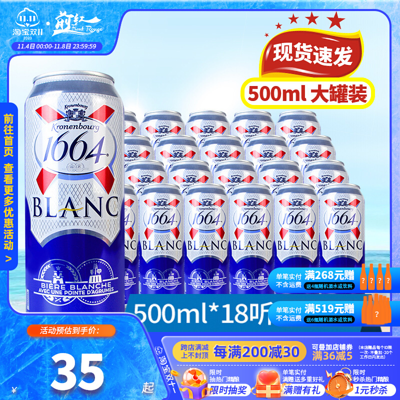 原装进口法国1664白啤酒克伦堡凯旋整箱500ml*/12罐/24罐250ml/瓶