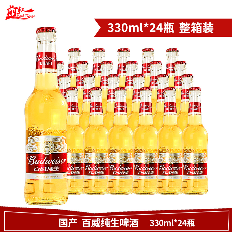 整箱国产百威经典啤酒百威纯生啤酒 330ml*24瓶装小瓶