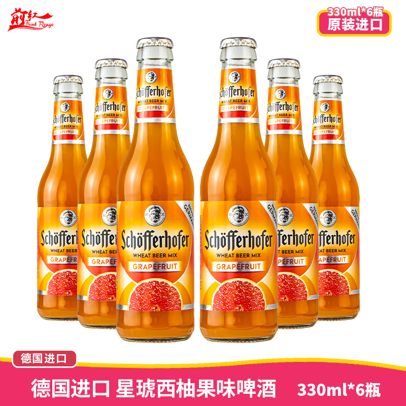 德国进口 Schofferhofer/星琥西柚小麦啤酒雪夫豪夫果味酒330ml*6