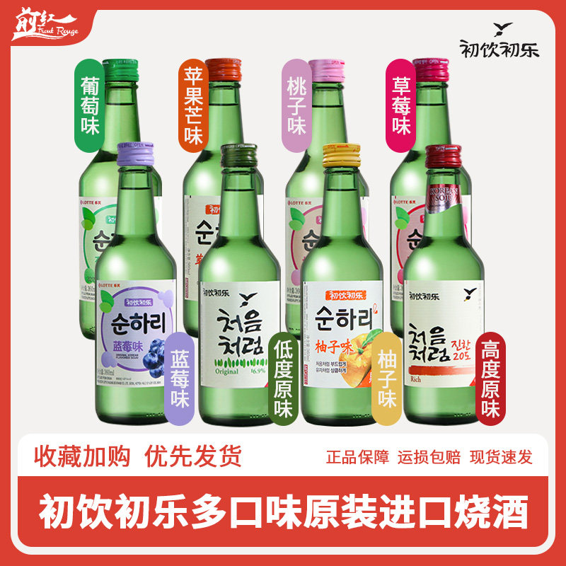 韩国进口 乐天 初饮初乐烧酒 原味/果味 360ml微醺小酌清酒 4瓶装