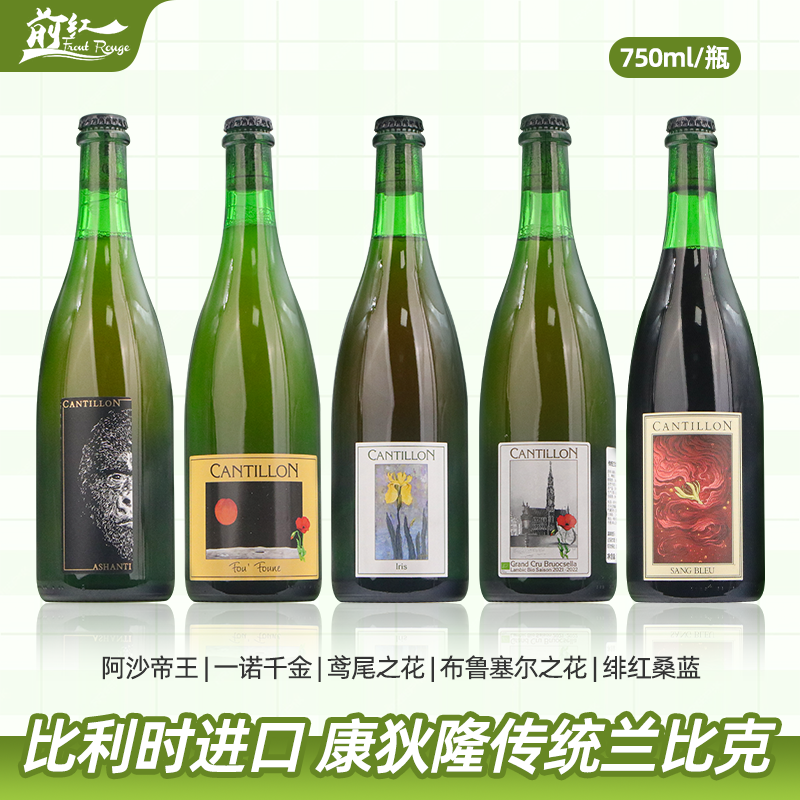 比利时原装进口康帝隆酸啤CANTILLON/康缇雍l兰比克贵兹精酿啤酒