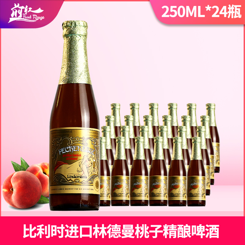 比利时进口Lindemans 林德曼精酿果味桃子250ml*24瓶水果啤酒整箱