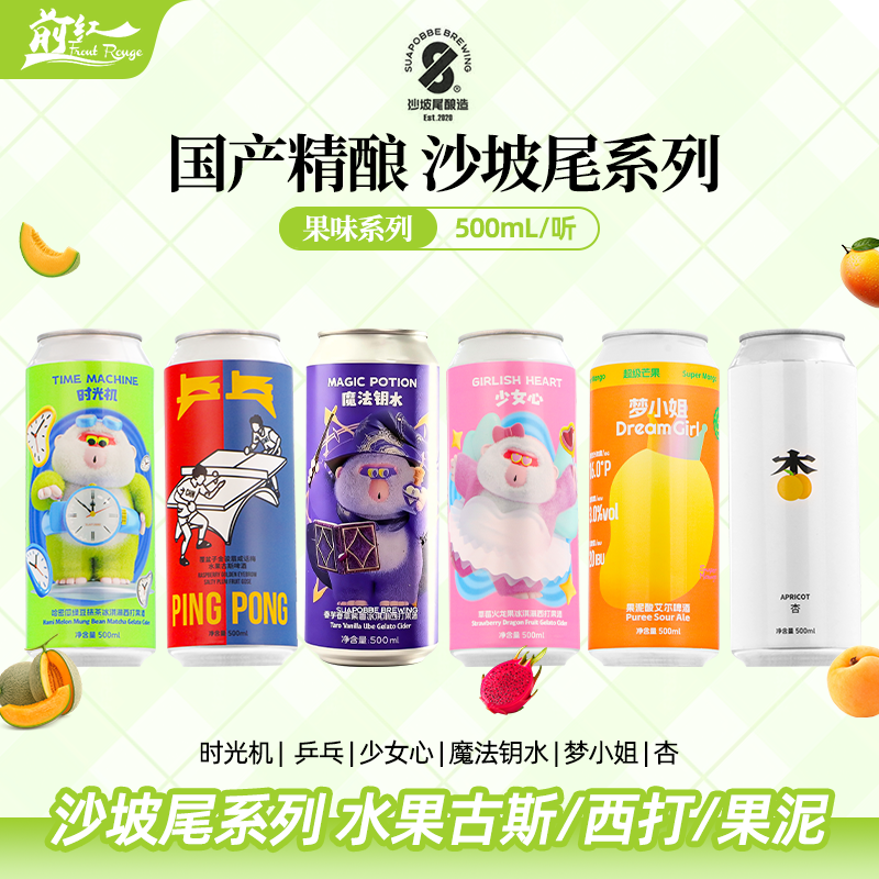 沙坡尾少女心草莓火龙果时光机抹茶冰淇淋魔法钥水香芋西打果酒