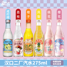 6瓶 网红汽水武汉二厂盐渍凤梨风味橙柠檬荔枝碳酸饮料275ml6种选