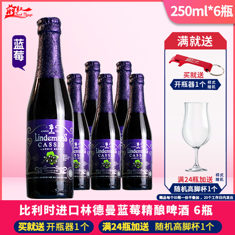 林德曼比利时蓝莓黑加仑果味啤酒