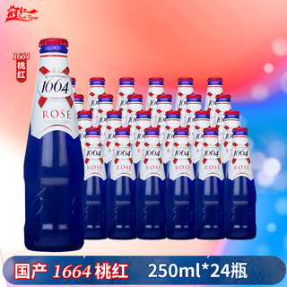 国产1664桃红啤酒法式精酿覆盆子果味啤酒250ml*24瓶啤酒整箱桃红